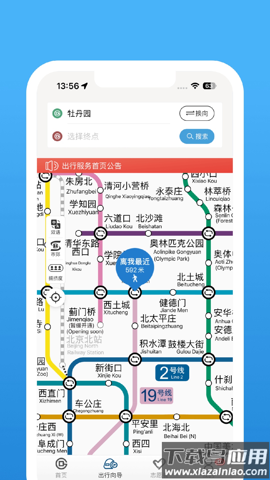 北京地铁2024最新版下载截图3