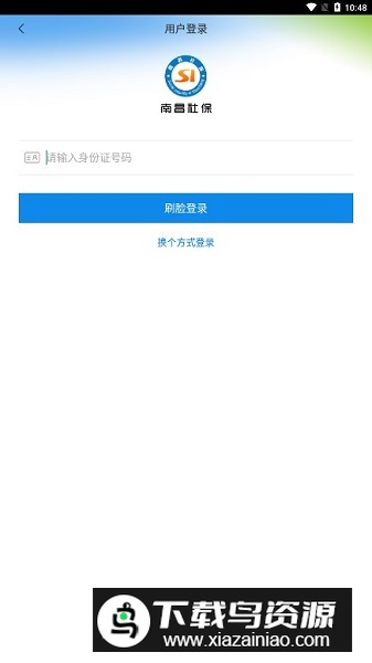 南昌社保卡app手机版截图1