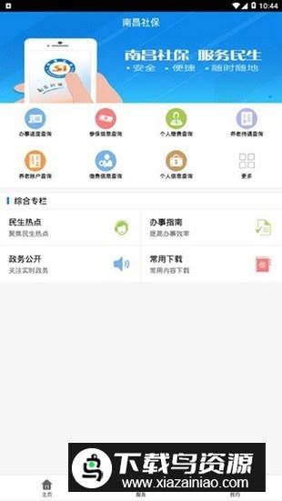 南昌社保卡app手机版截图4
