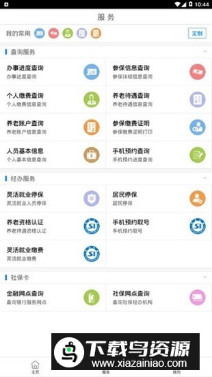 南昌社保卡app手机版截图5