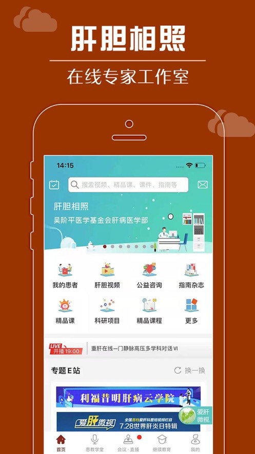肝胆相照专家版手机版最新版截图3