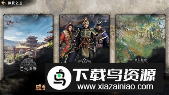 真三国无双M手游官方正版截图2