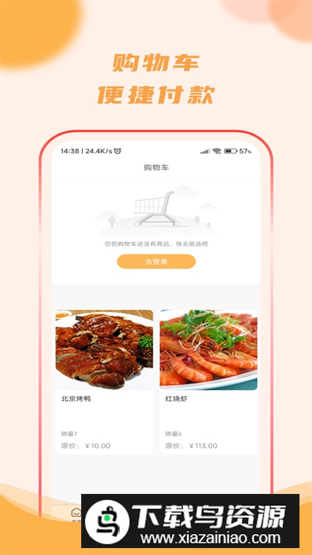 去新网购app安卓手机版截图3