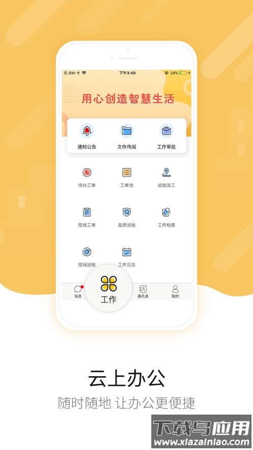 中天智管家app下载截图1