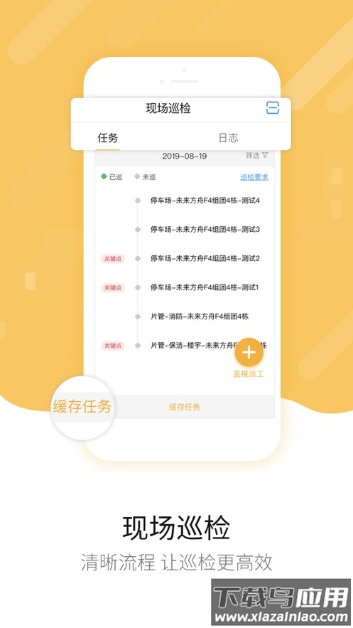中天智管家app下载截图2