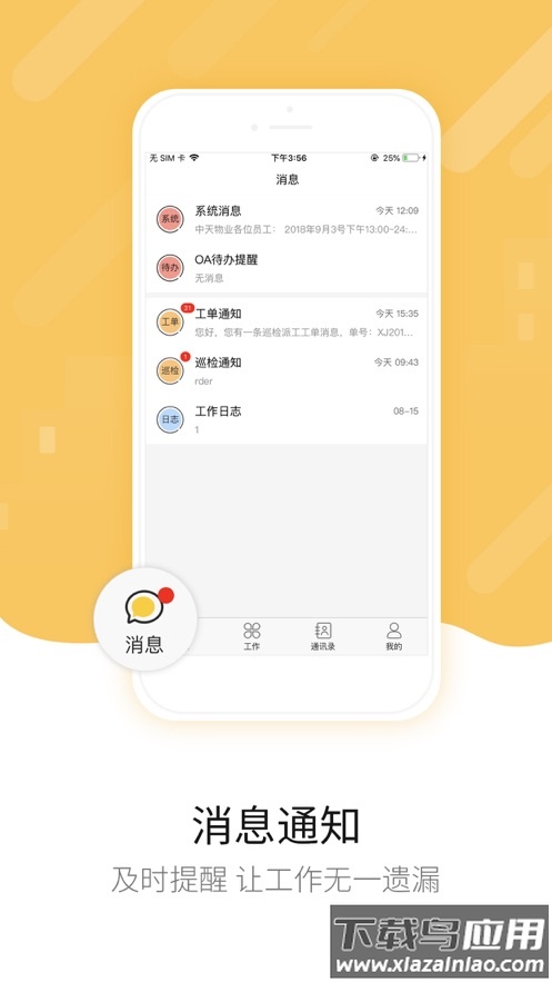 中天智管家app下载截图3