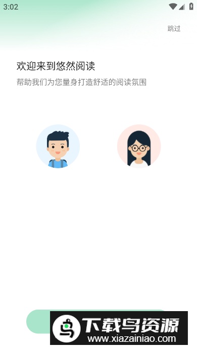 悠然免费小说app无广告版截图3