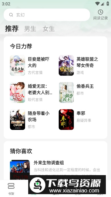 悠然免费小说app无广告版截图4
