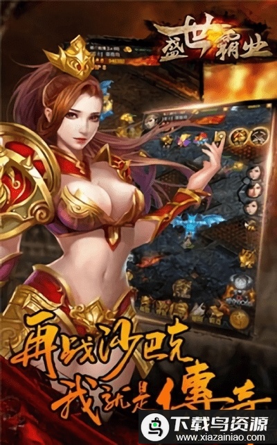 盛世霸业变态版最新版截图1