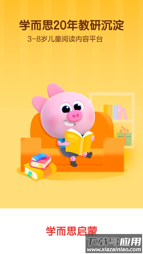 学而思启蒙APP截图1