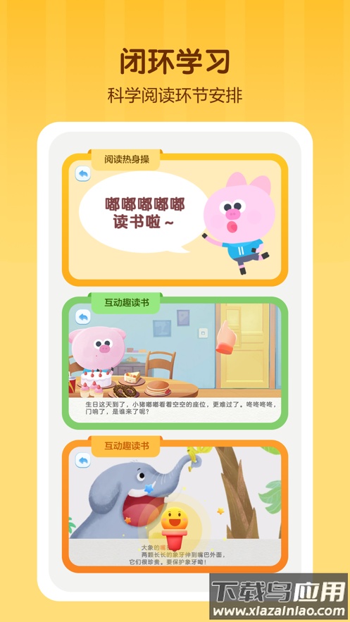 学而思启蒙APP截图2