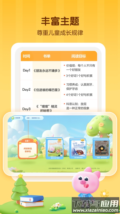 学而思启蒙APP截图4