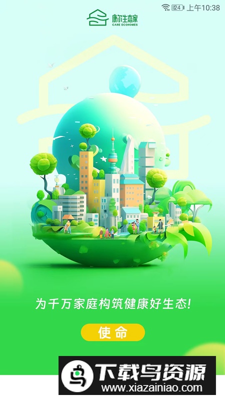 康尔生态家app手机版2024截图5