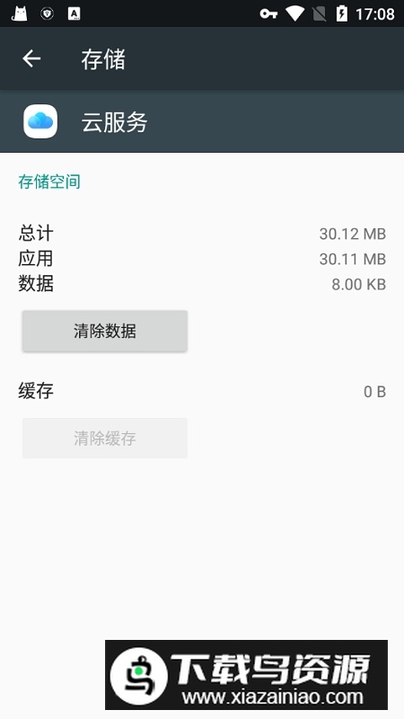 vivo云服务安装包手机app(vivo云服务最新版本)截图3