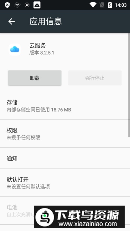 vivo云服务安装包手机app(vivo云服务最新版本)截图4