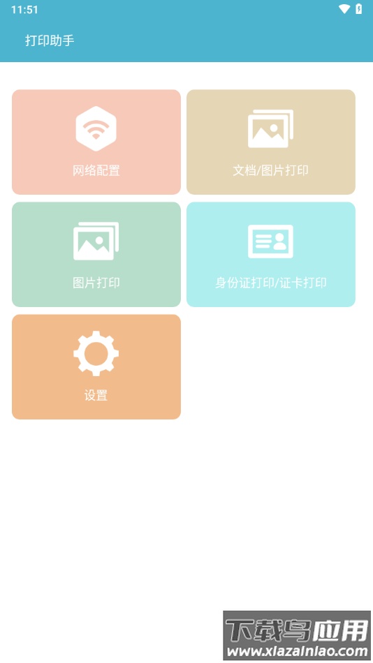 中盈移动打印APP最新版截图2