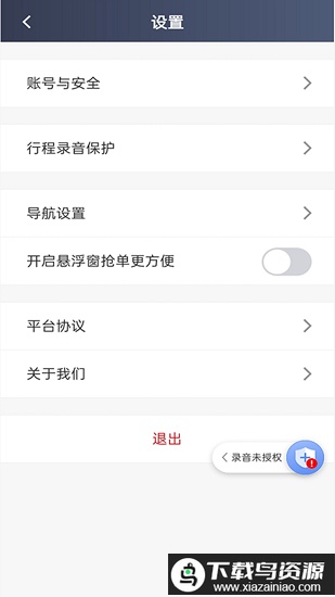 日初出行司机端手机版截图1