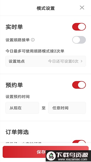 日初出行司机端手机版截图2