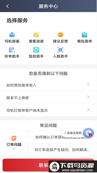 日初出行司机端手机版截图3