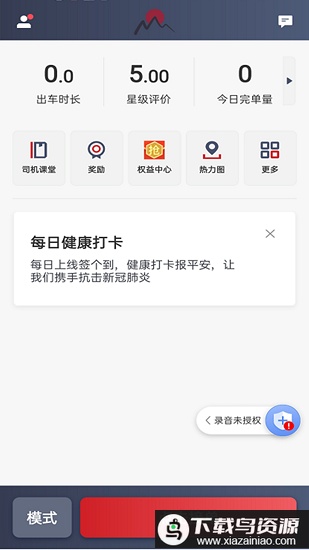 日初出行司机端手机版截图4