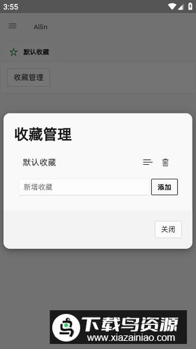 allin浏览器app官方最新版截图3