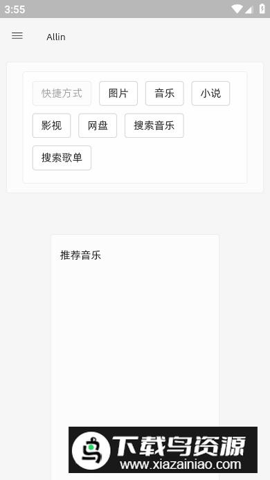 allin浏览器app官方最新版截图4
