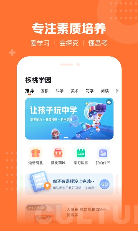 核桃学园官方版截图1