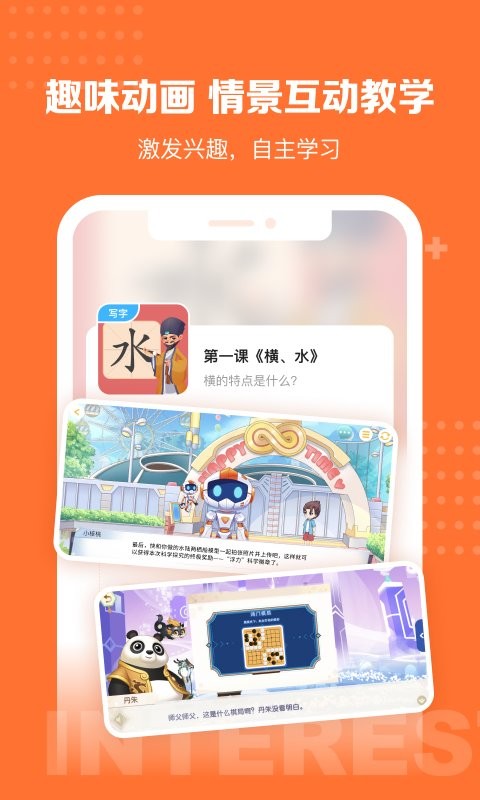核桃学园官方版截图3