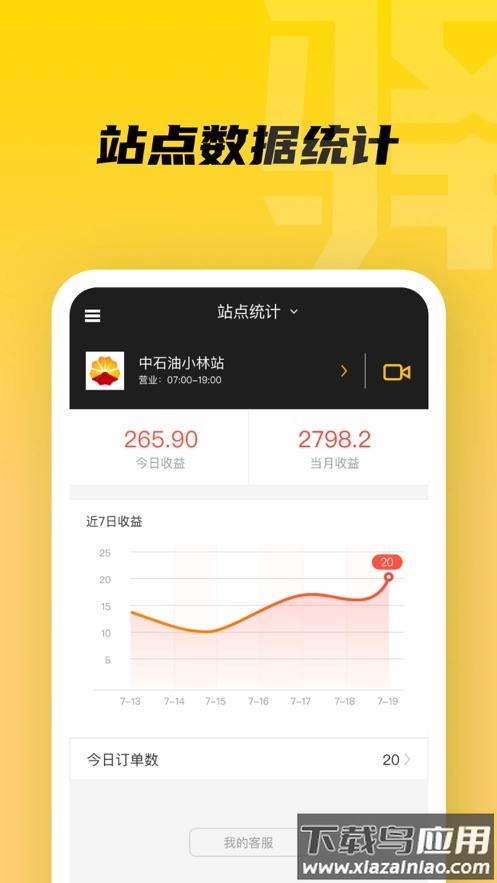 驿管家app下载最新版截图1