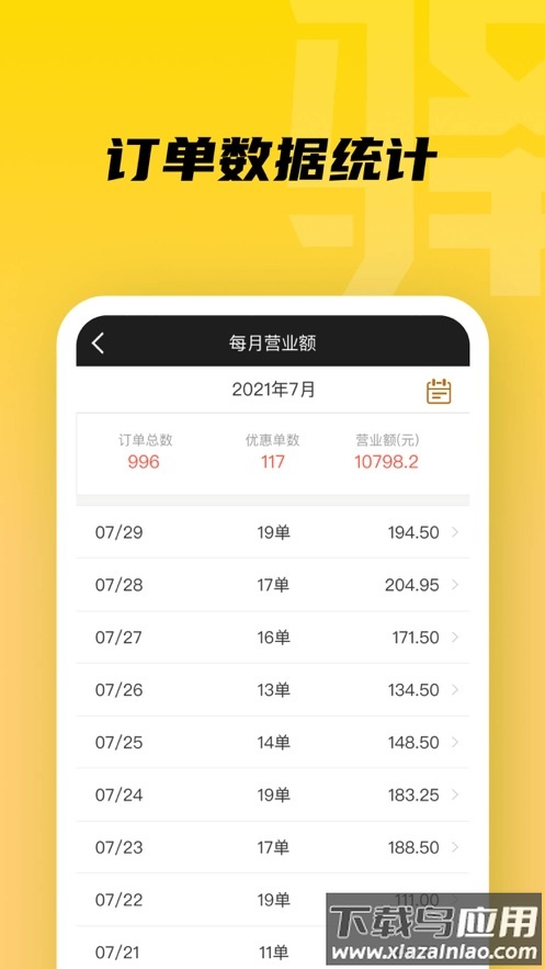 驿管家app下载最新版截图2