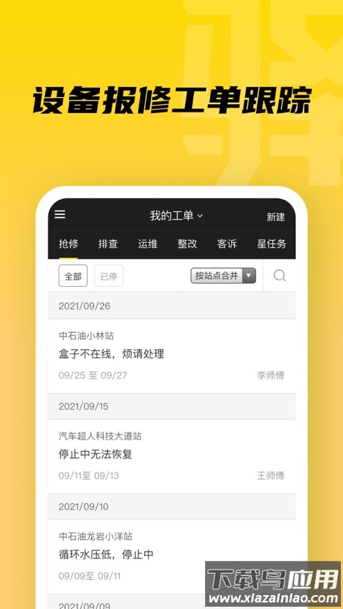 驿管家app下载最新版截图4