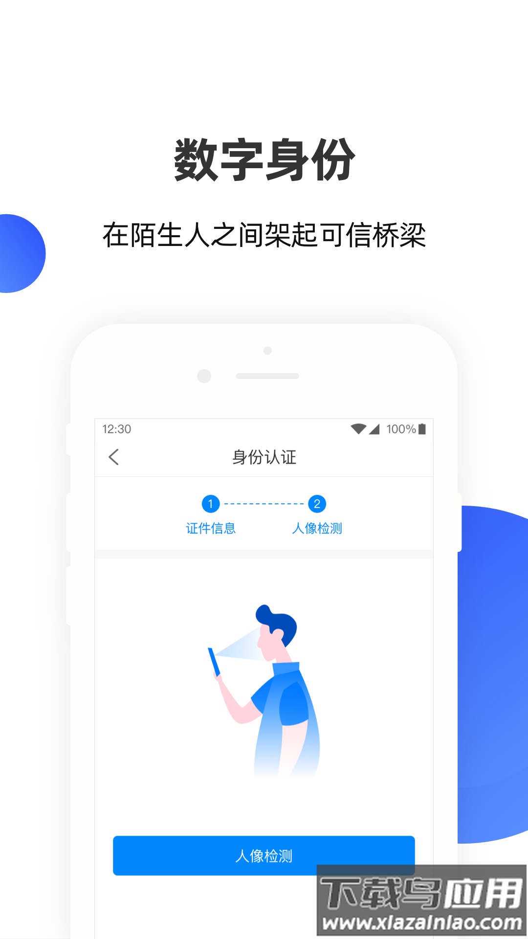数字身份助手app下载截图2