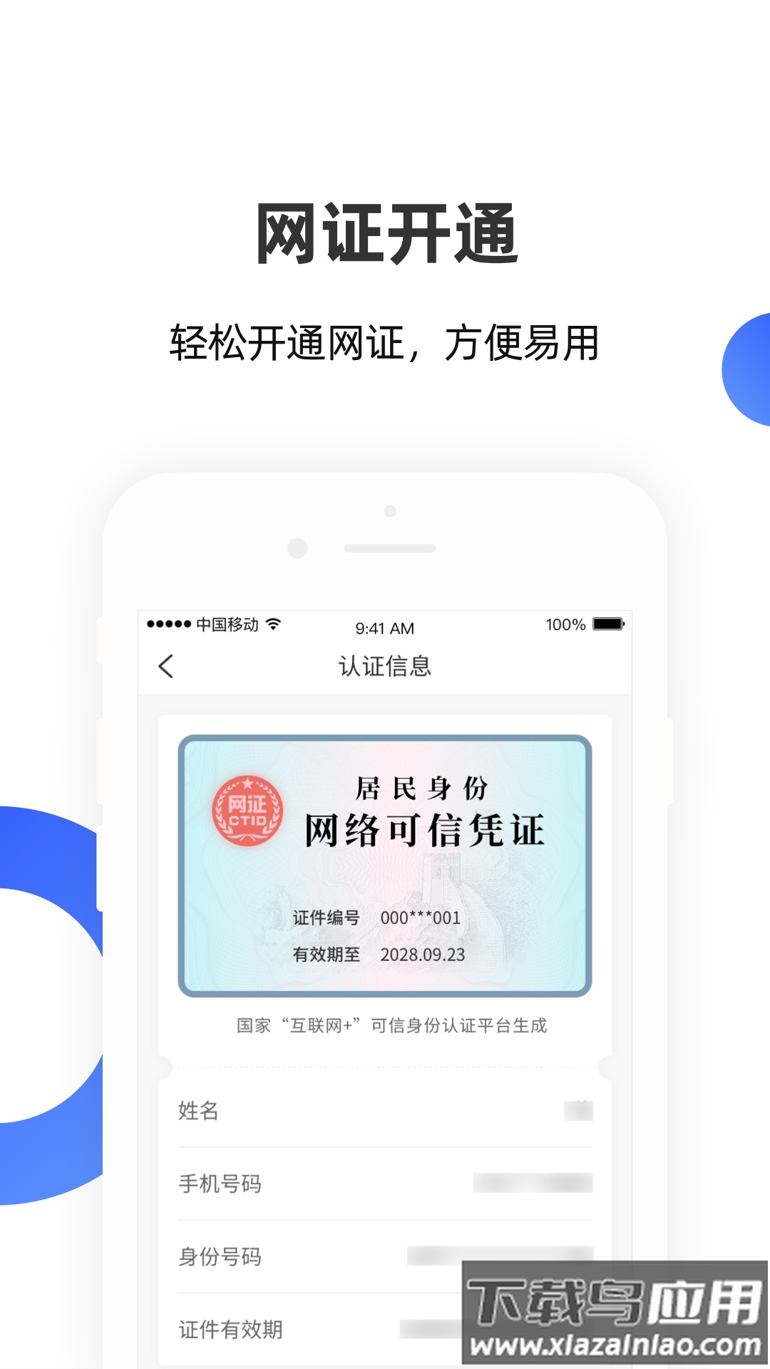数字身份助手app下载截图4