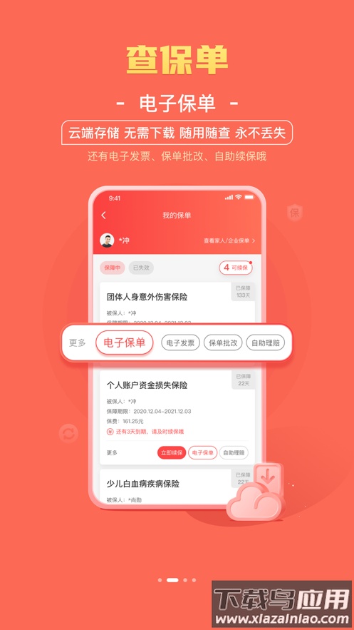 华安保险app官方下载截图1