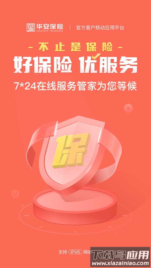 华安保险app官方下载截图2