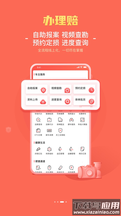 华安保险app官方下载截图3