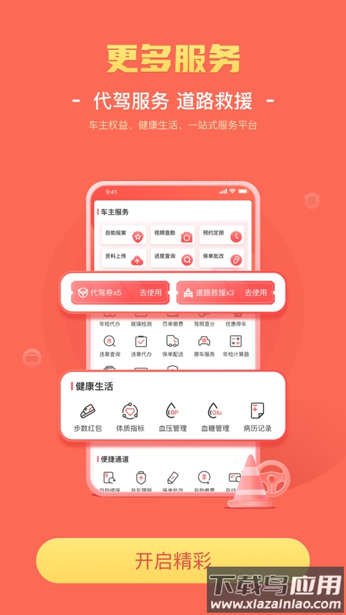 华安保险app官方下载截图4