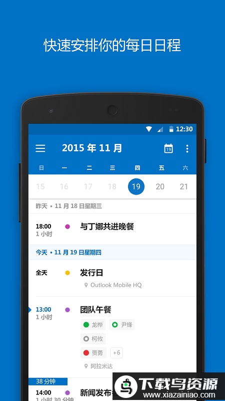 Microsoft Outlook邮箱手机版app截图1