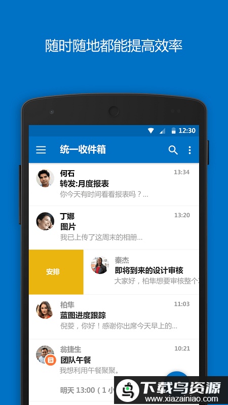 Microsoft Outlook邮箱手机版app截图2