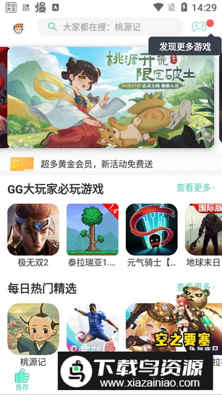 GG大玩家免root修改器版截图1