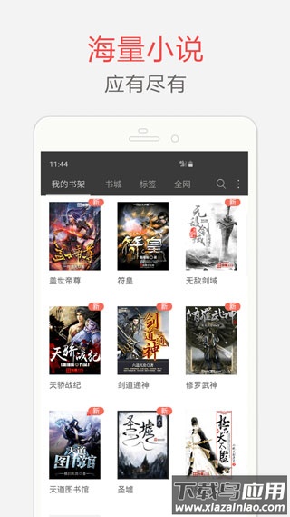 笔趣阁完美版下载最新版截图3