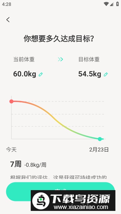 天天轻断食app免费版截图1