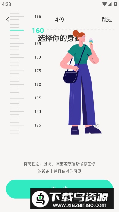 天天轻断食app免费版截图2