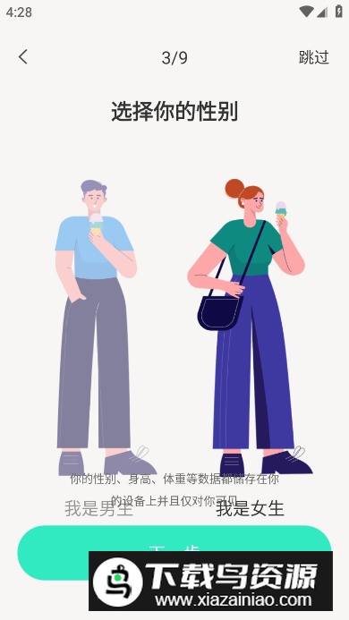 天天轻断食app免费版截图3