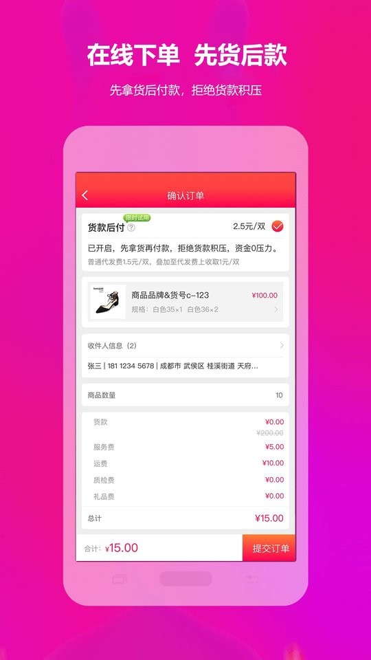 GO2货源客户端截图3