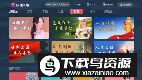 快唱K歌电视版apk最新版截图1