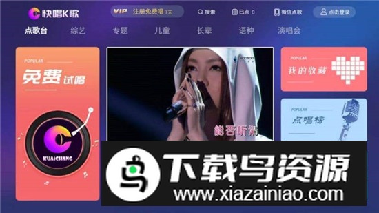 快唱K歌电视版apk最新版截图3