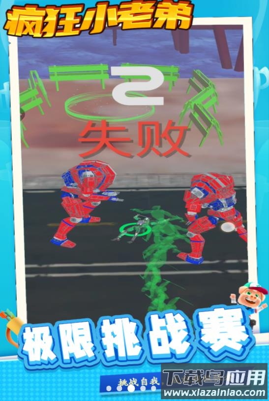 疯狂小老弟游戏最新版截图4