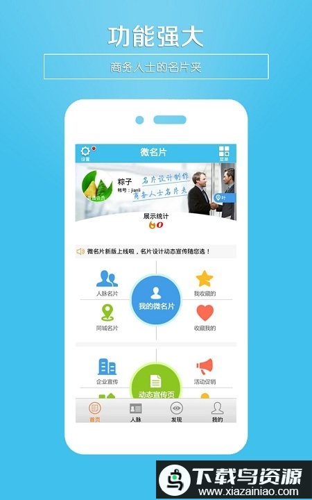 微名片制作软件截图1