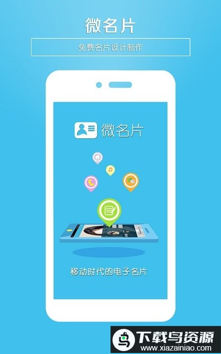 微名片制作软件截图4
